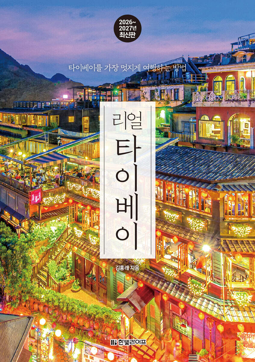 [대여] 리얼 타이베이 2026~2027