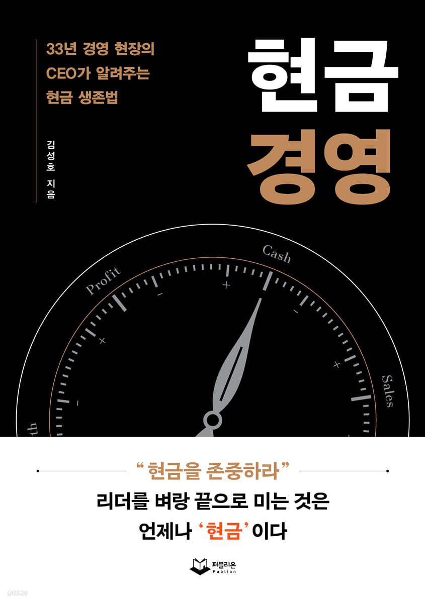 현금경영