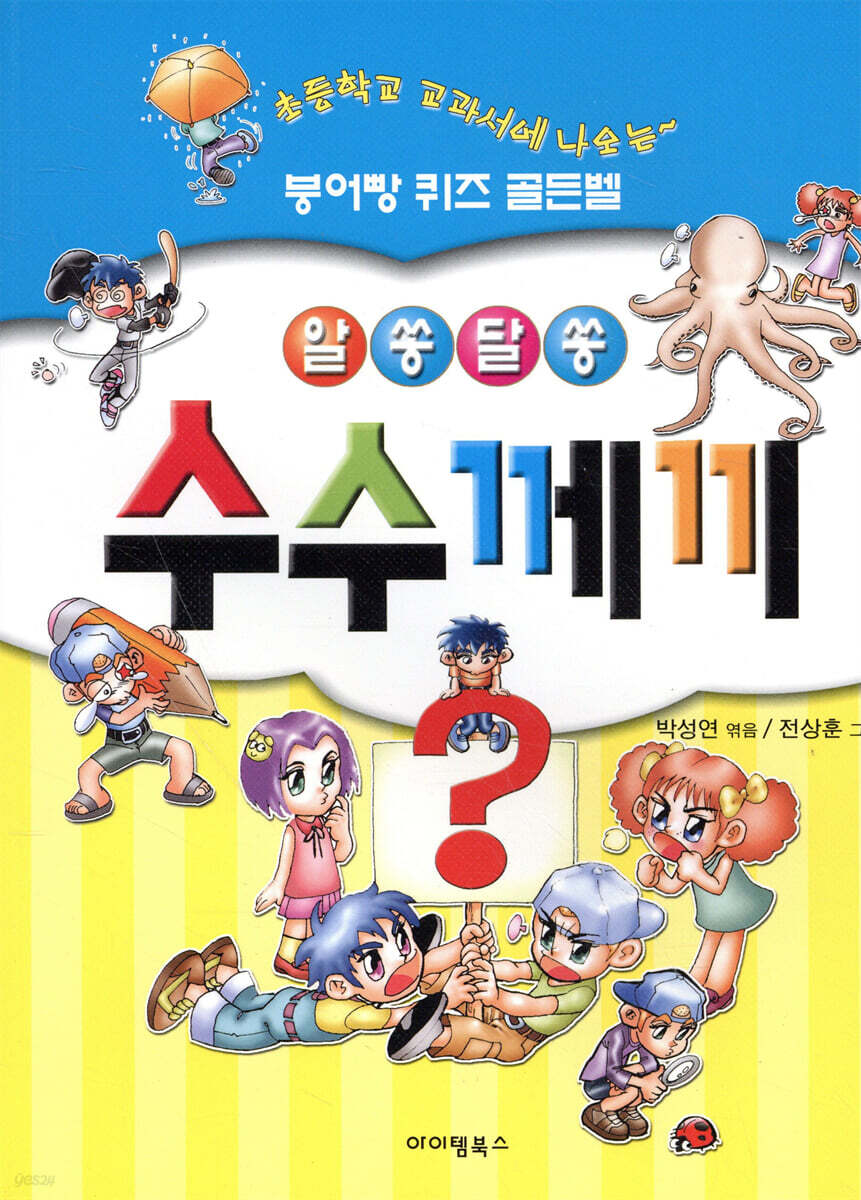 알쏭달쏭 수수께끼