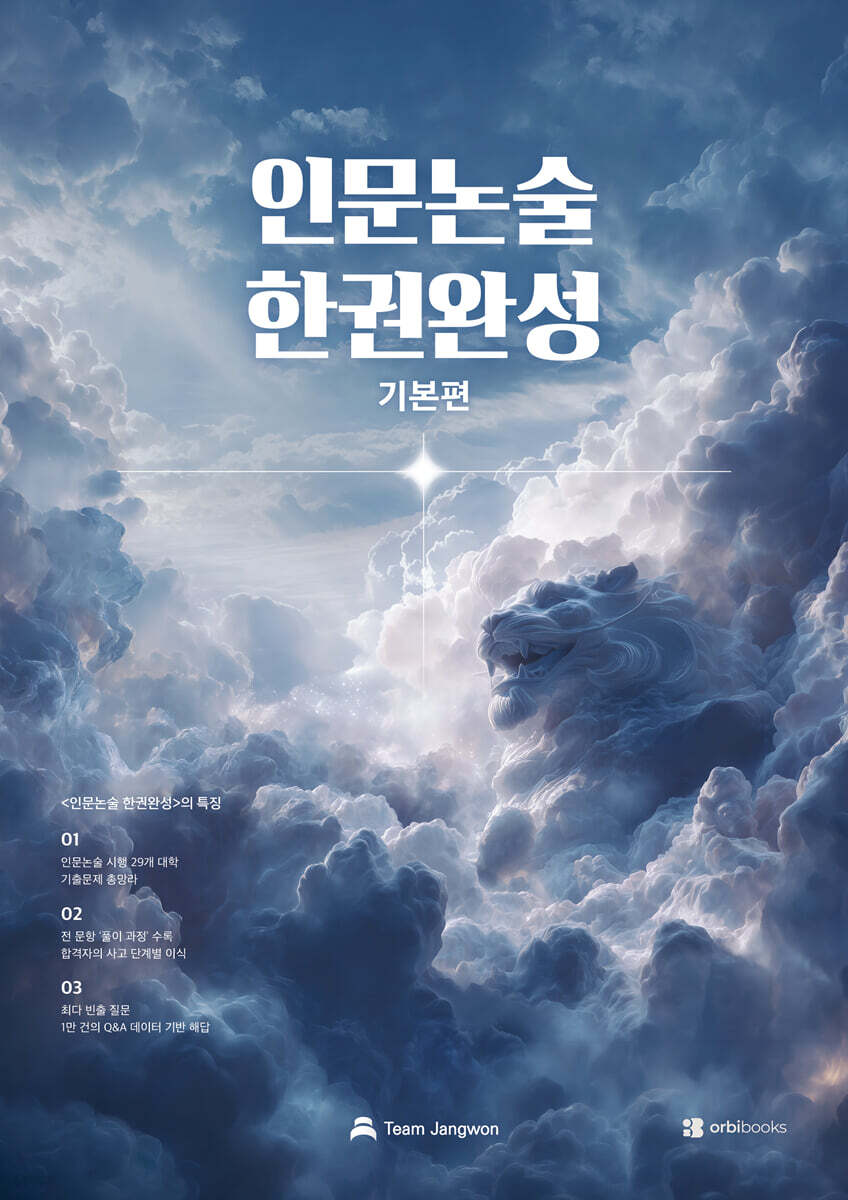 인문논술 한권완성