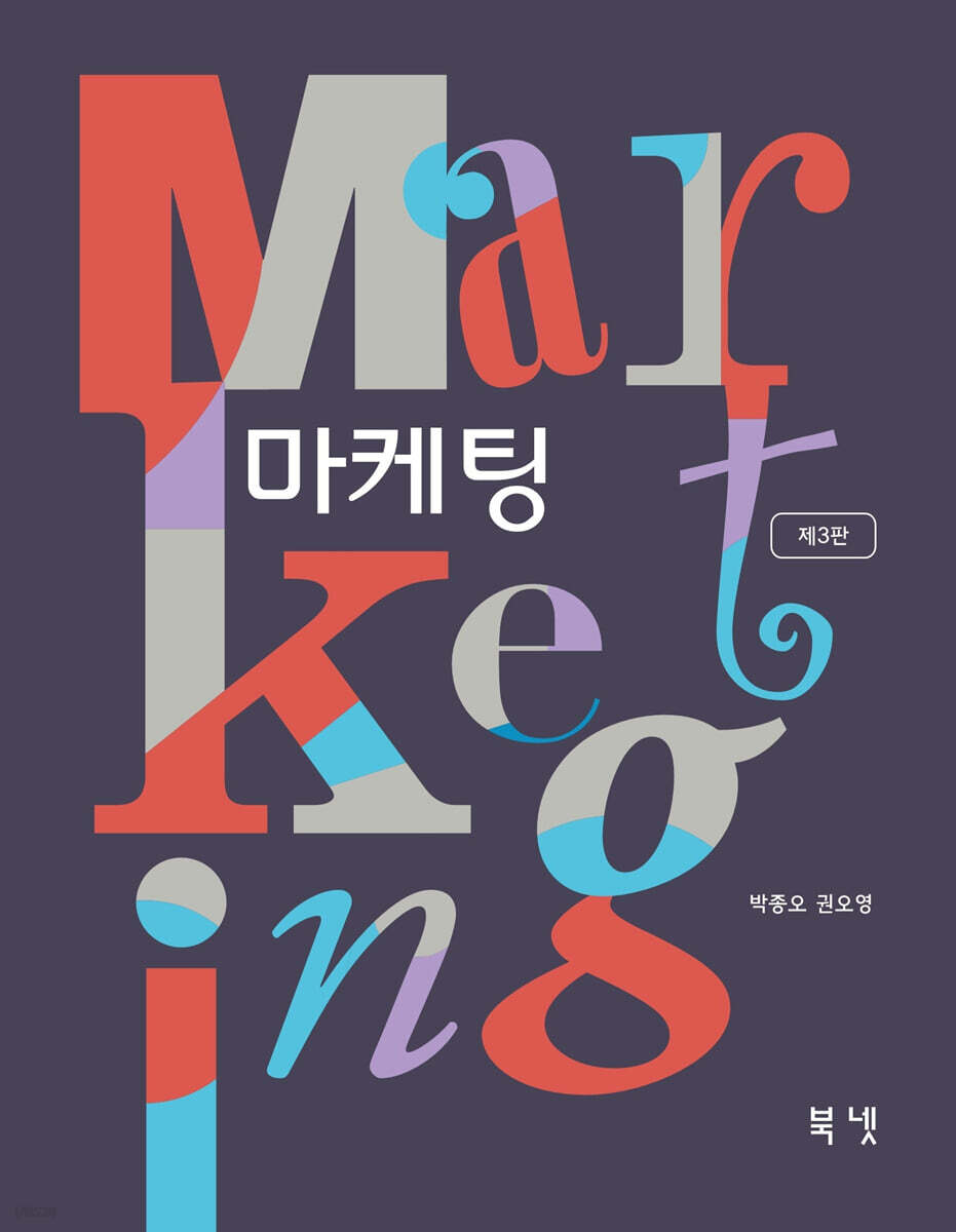 [대여] 마케팅3판