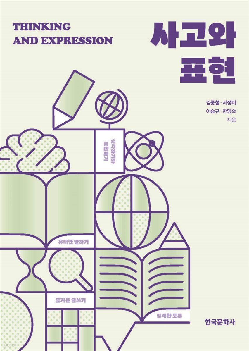 [대여] 사고와 표현