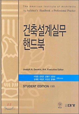[대여] 건축설계실무 핸드북