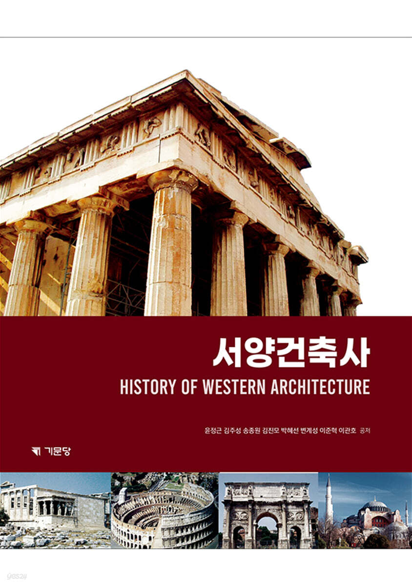 [대여] 서양건축사