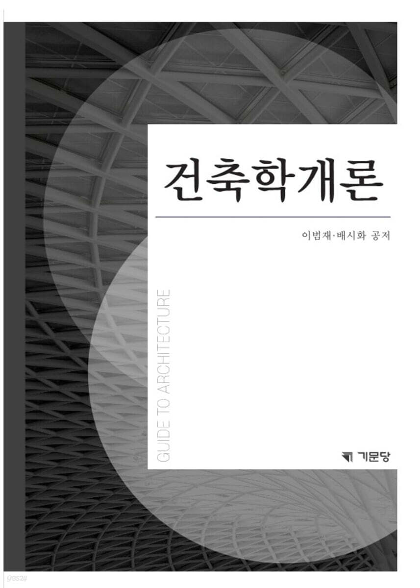 [대여] 건축학개론