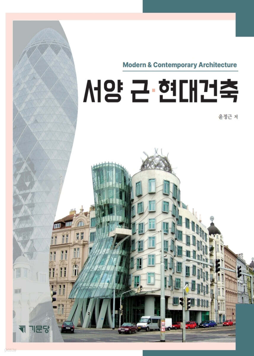 [대여] 서양 근·현대건축