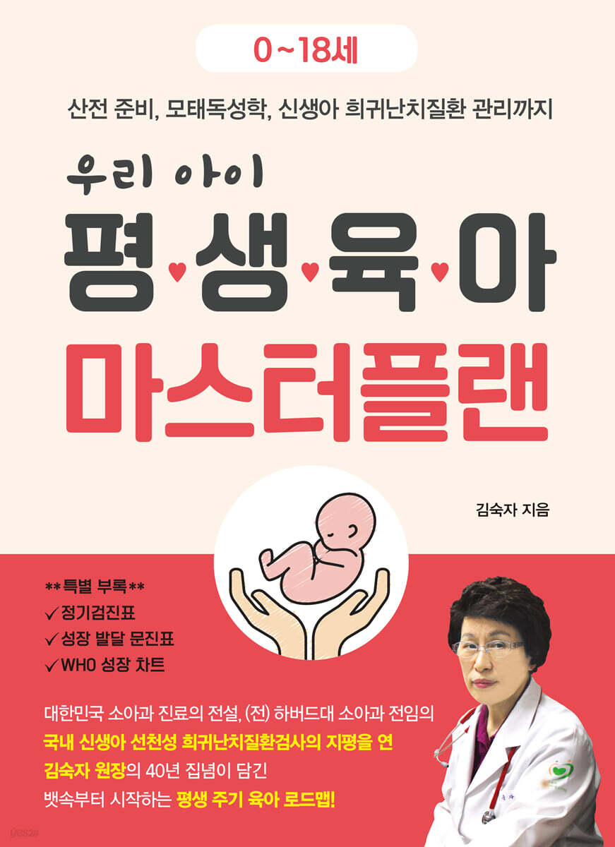 우리 아이 평생 육아 마스터플랜