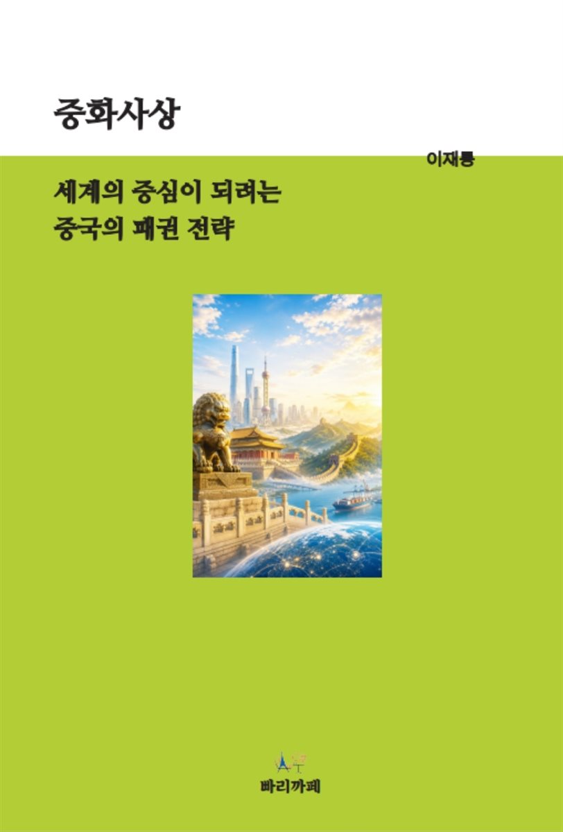 중화사상