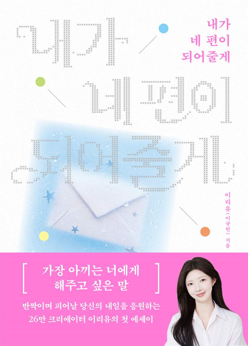 내가 네 편이 되어줄게