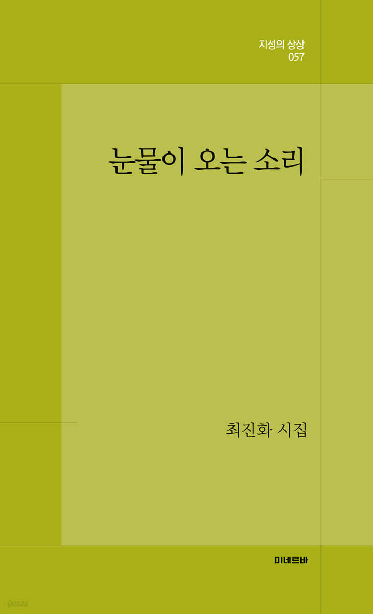 눈물이 오는 소리