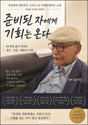 준비된 자에게 기회는 온다