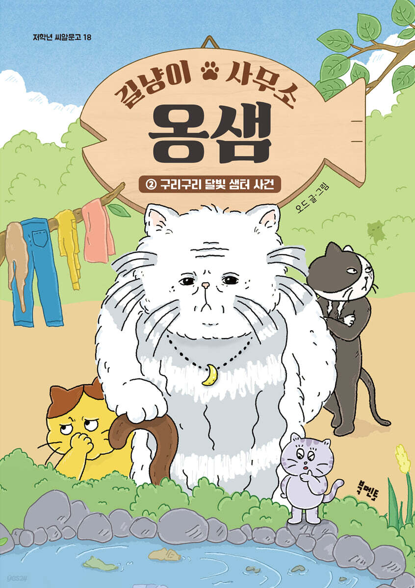 길냥이 사무소 옹샘 2