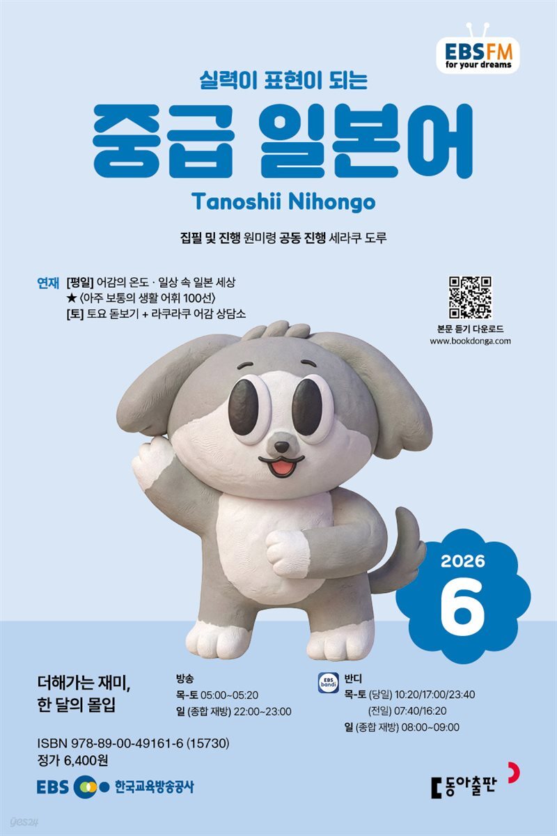 EBS 라디오 중급 일본어 2026년 6월호