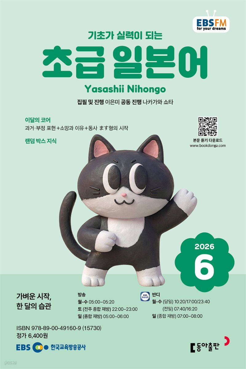 EBS 라디오 초급 일본어 2026년 6월호