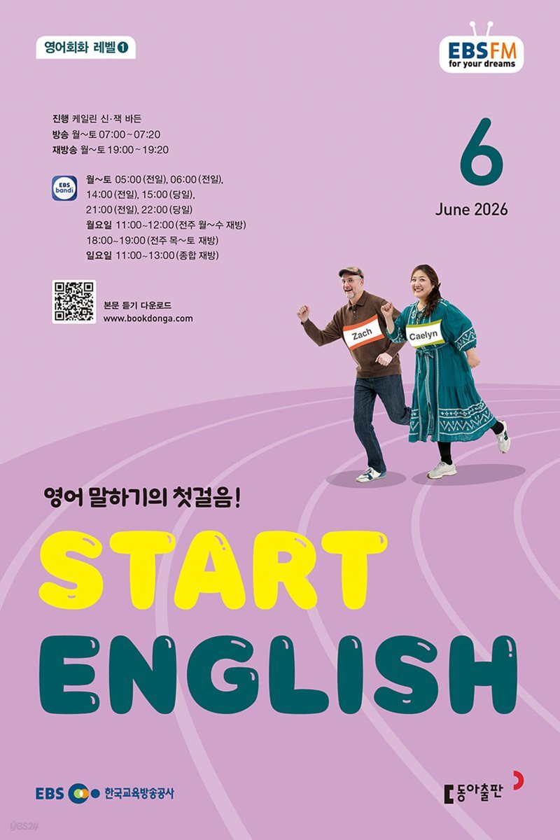 EBS 라디오 START ENGLISH 2026년 6월호