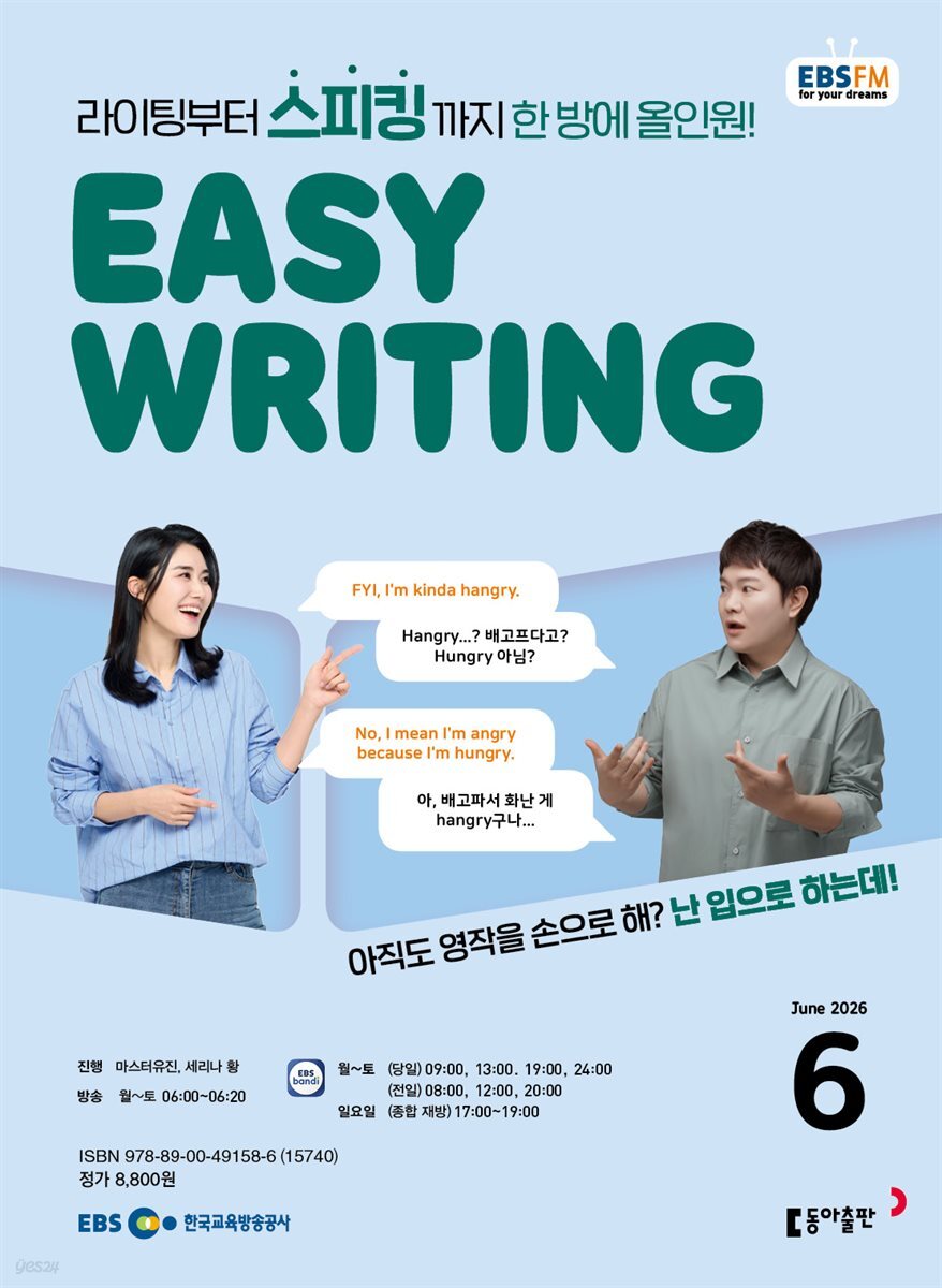 EBS 라디오 EASY WRITING 2026년 6월호