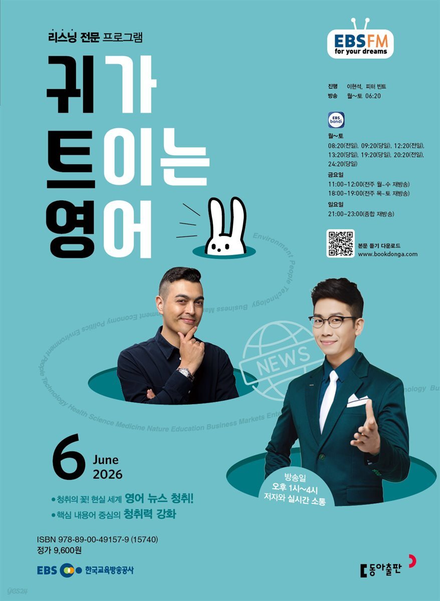 EBS 라디오 귀가 트이는 영어 2026년 6월호