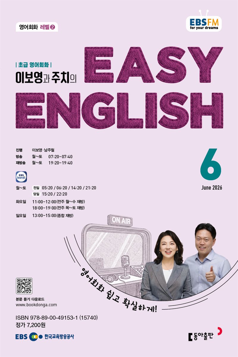 EBS 라디오 EASY ENGLISH 2026년 6월호