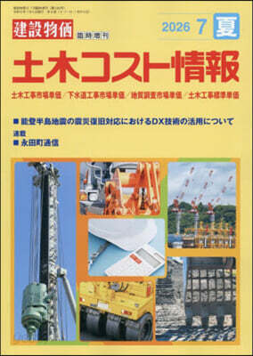 建設物價增刊 2026年7月號