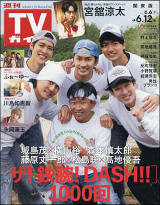 東京ニュ-ス通信社 週刊TVガイド(關東版) 2026年6月12日號