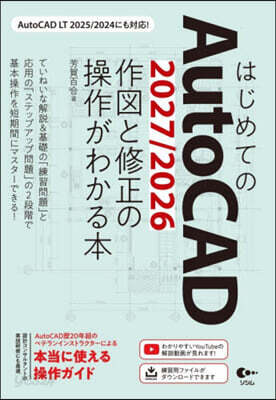 はじめてのAutoCAD 2027/2026