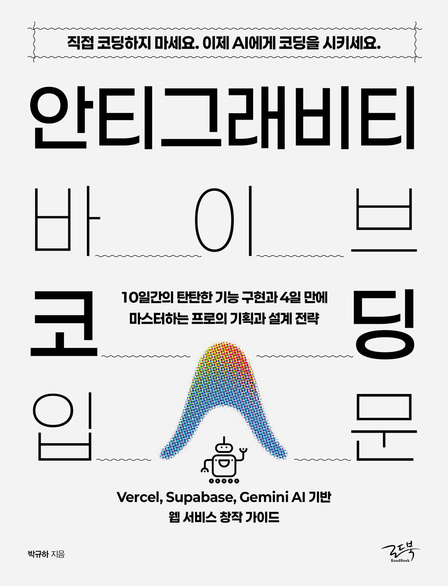 안티그래비티 바이브 코딩 입문