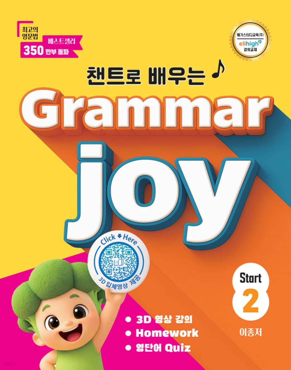 POLY BOOKS Grammar joy Start 2