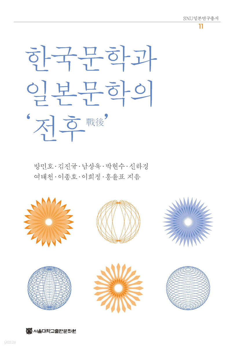 한국문학과 일본문학의 ‘전후’