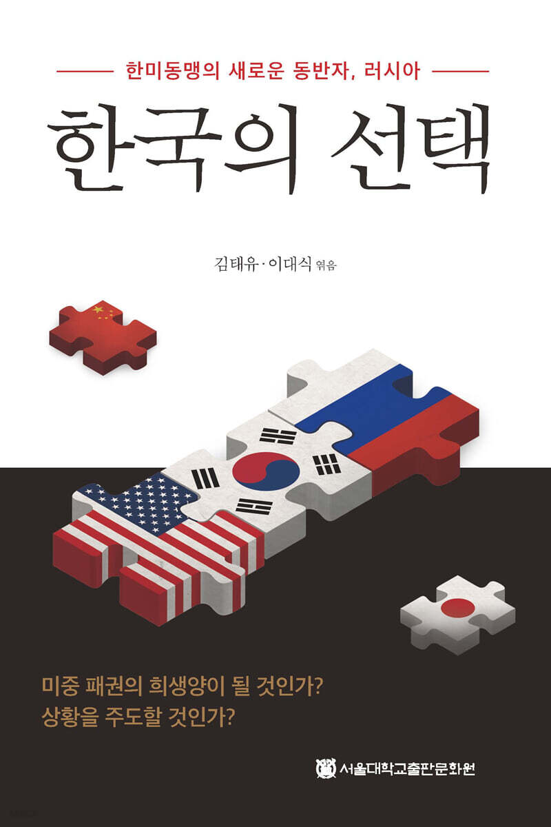 한국의 선택