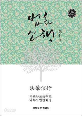 법화신행25