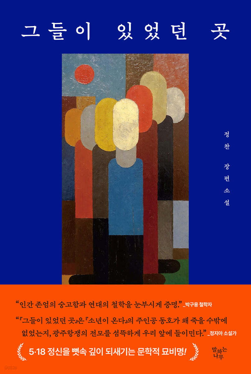 그들이 있었던 곳