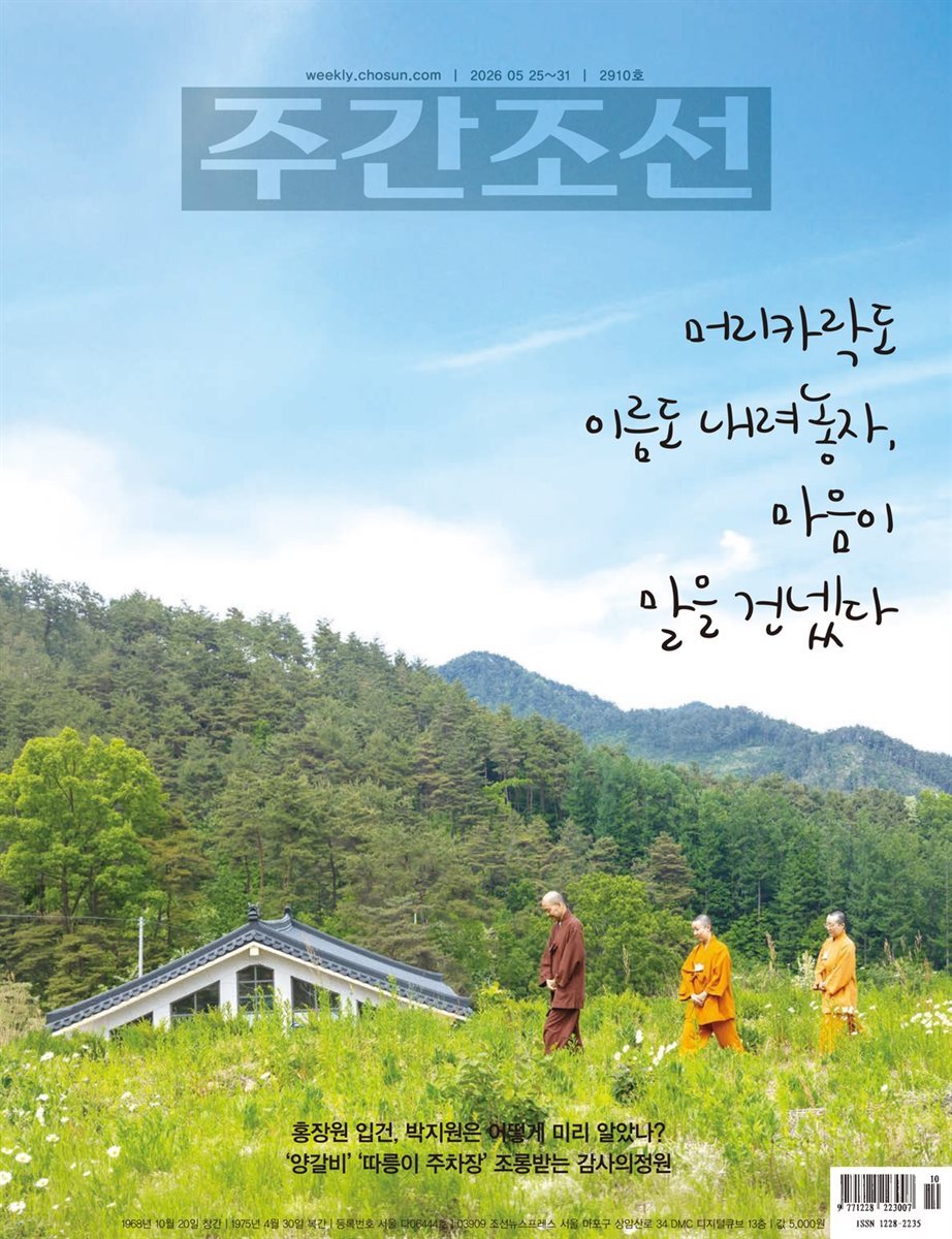 주간조선 2910호 (2026년 05월 25일)