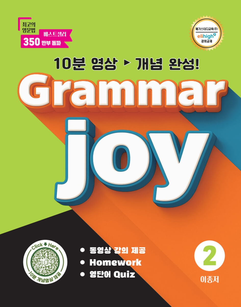 POLY BOOKS Grammar joy 2