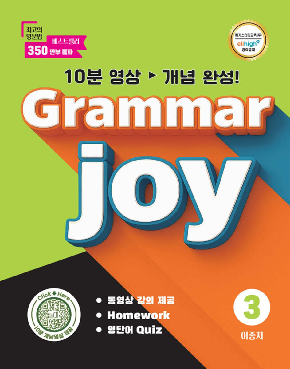 POLY BOOKS Grammar joy 3