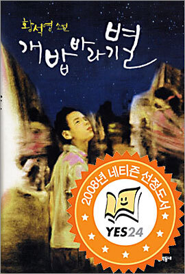 [중고-상] 개밥바라기별