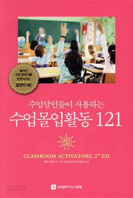 [중고-상] 수업달인들이 사용하는 수업몰입활동 121