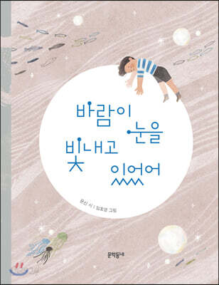 [중고-상] 바람이 눈을 빛내고 있었어