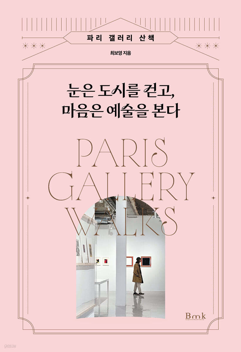 눈은 도시를 걷고,  마음은 예술을 본다