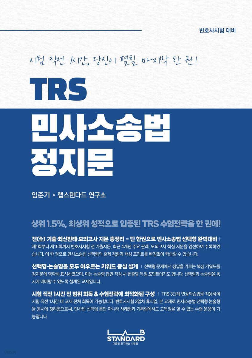 TRS 민사소송법 정지문