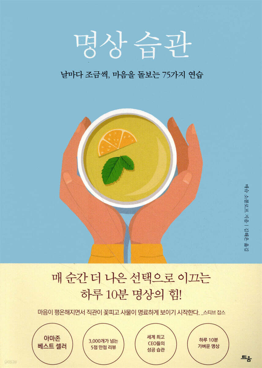 명상 습관