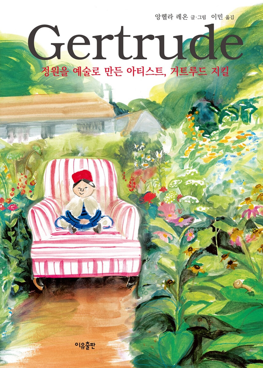거트루드 지킬