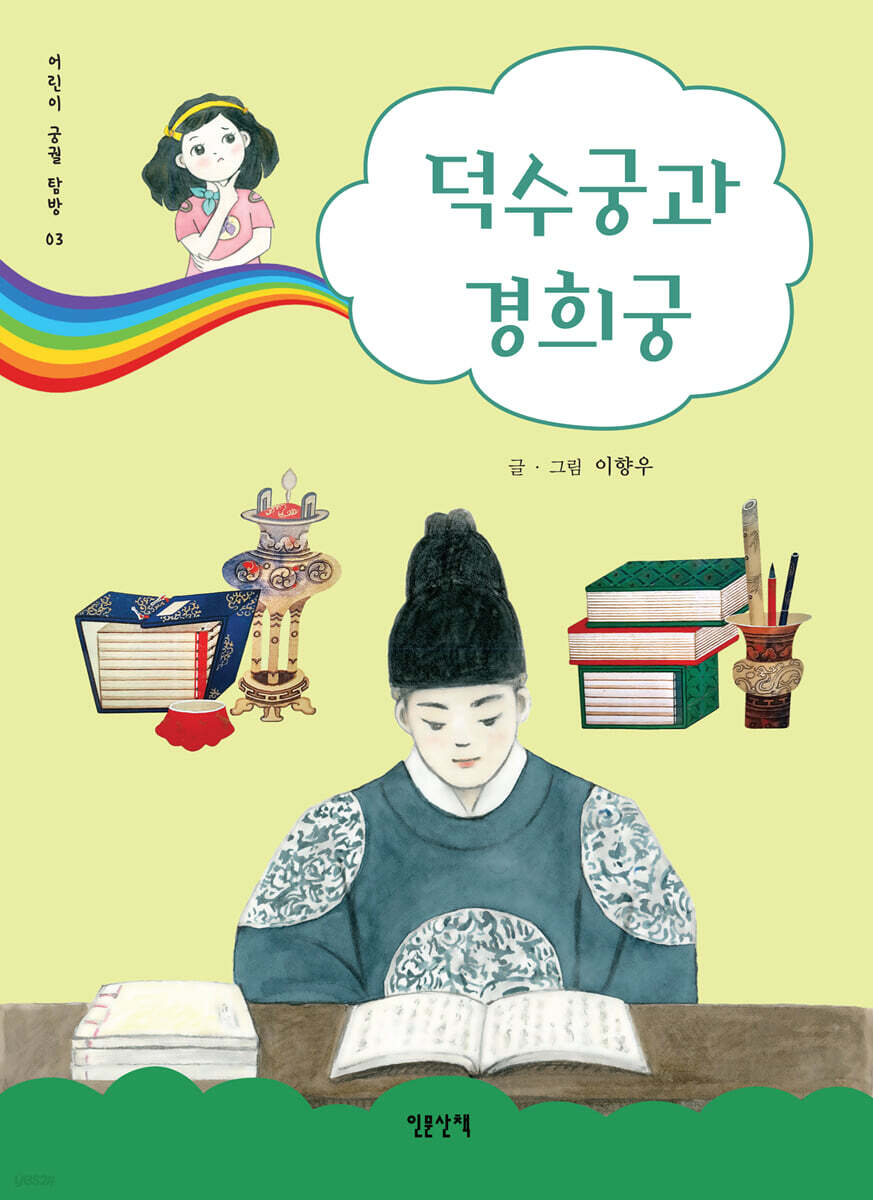 덕수궁과 경희궁