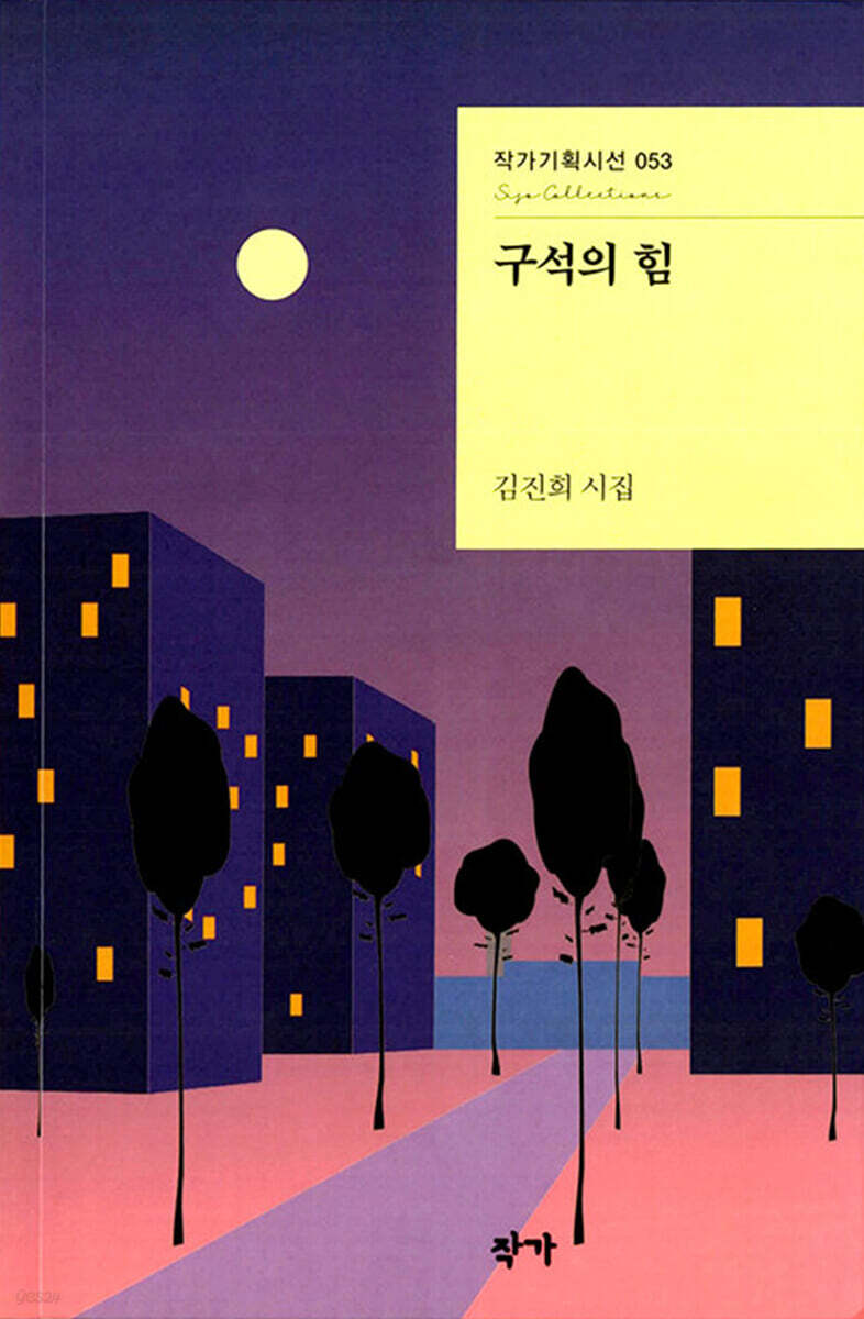 구석의 힘