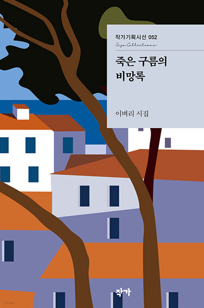 죽은 구름의 비망록