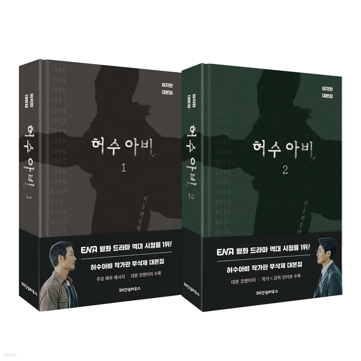 허수아비 대본집 세트