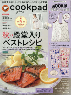 cookpad plus 2026年 秋號