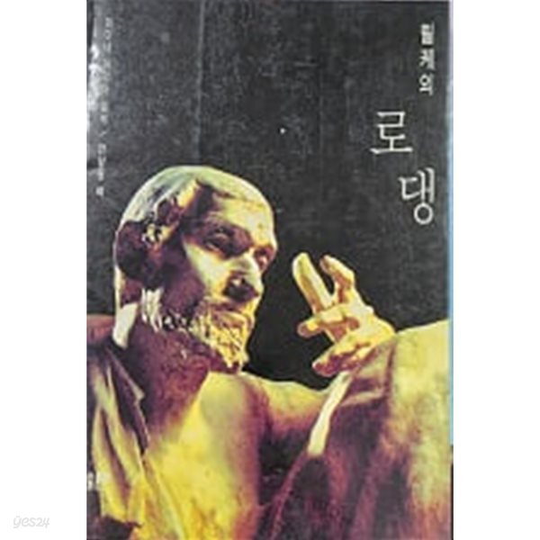 릴케의 로댕 (초판) 