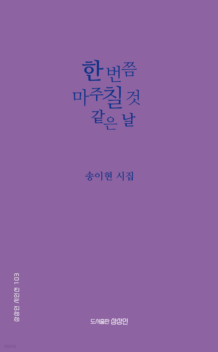 한 번쯤 마주칠 것 같은 날