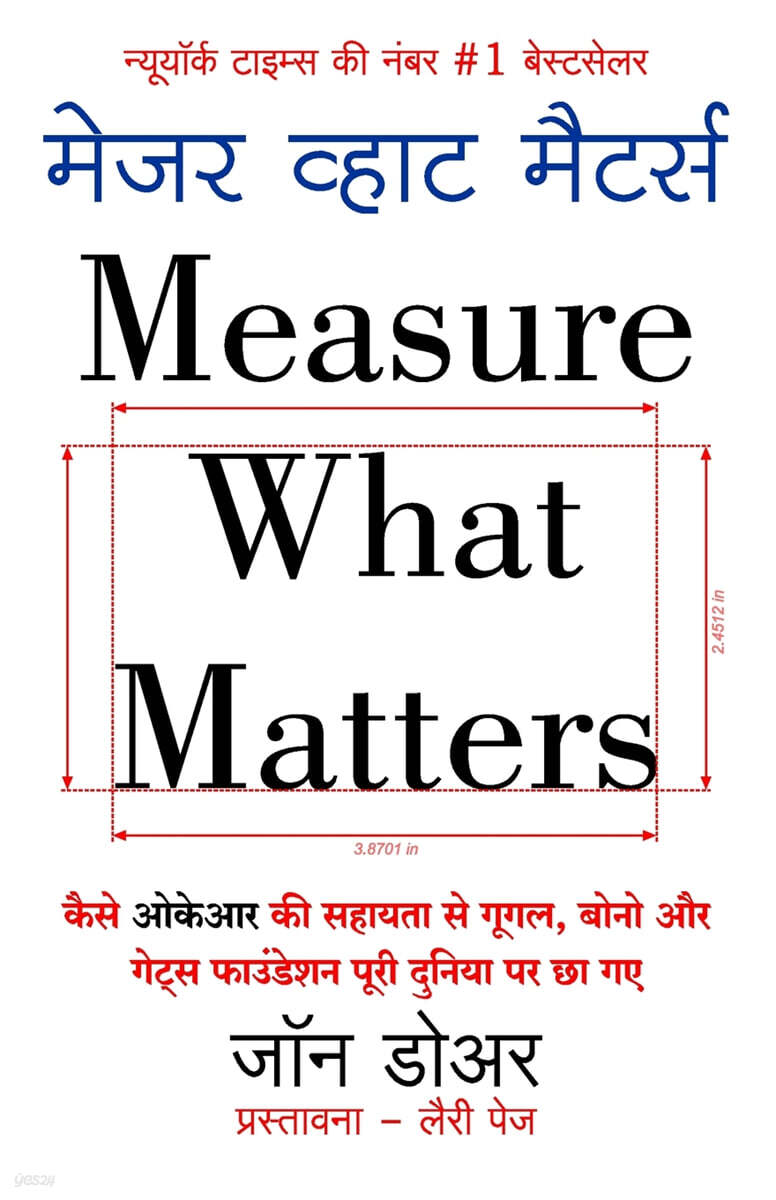Measure What Matters (Hindi Edition) by John Doerr