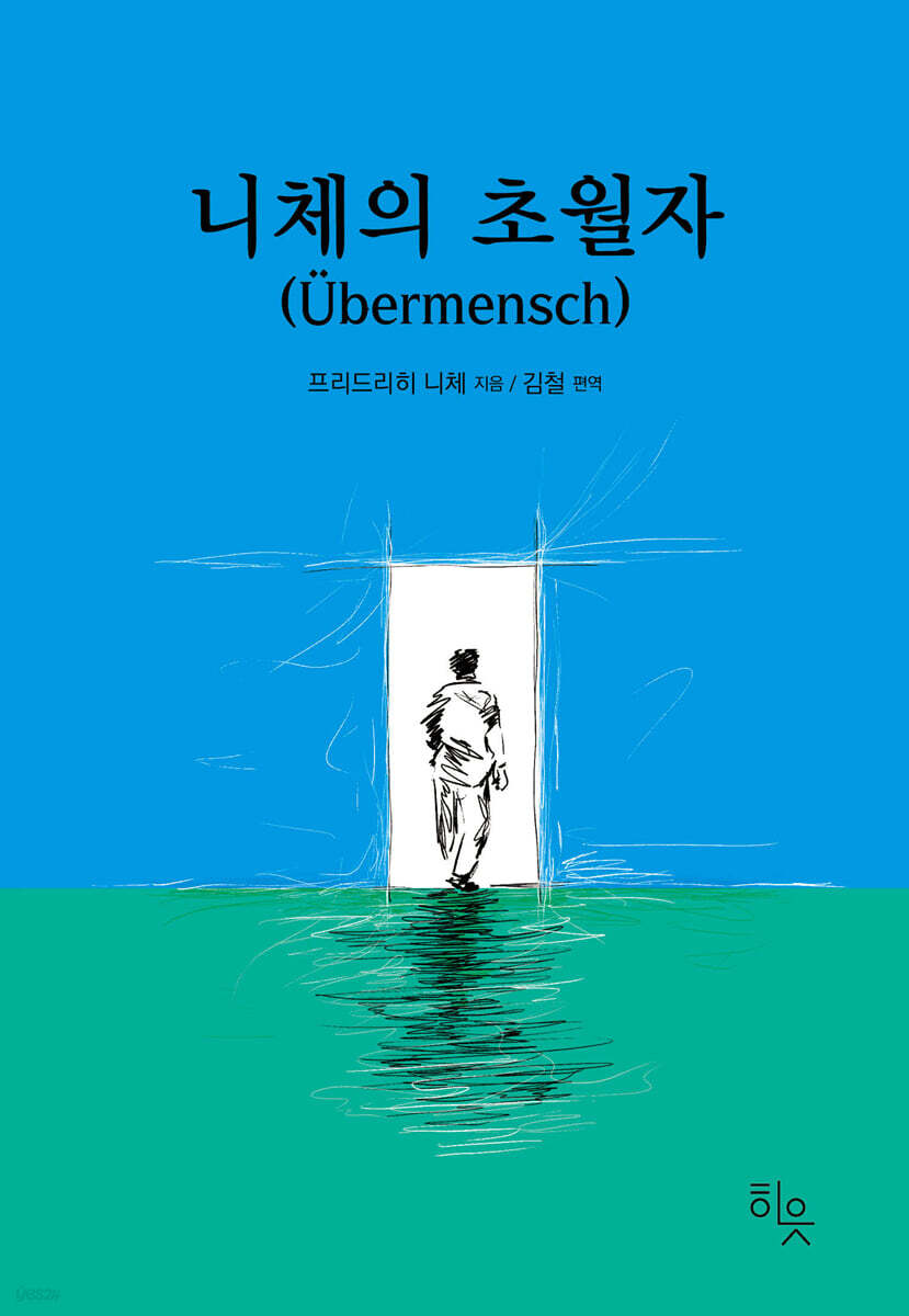 니체의 초월자